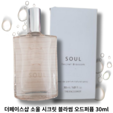 더페이스샵 소울 시크릿 블라썸 오드퍼퓸 30ml THE FACE SHOP SOUL SECRET BLOSSOM 은은한 잔향 플로럴 향 여성스러움 프레시함, 1개