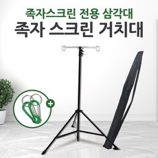 족자스크린거치대
