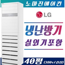 엘지냉난방기40평