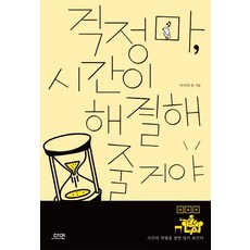 걱정마잘될거야