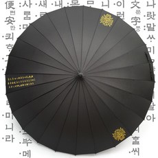 경복궁 수문장 우산 골프 판촉물 장우산 선물용 행사 답례품 기념품