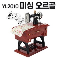 YL2010 미싱 오르골, 상세페이지 참조, 상세페이지 참조
