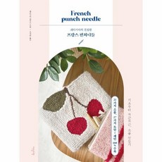 펀치니들책