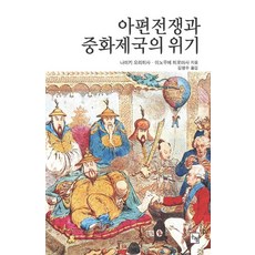 아편전쟁서경호