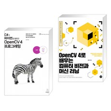 opencv4로배우는컴퓨터비전과머신러닝