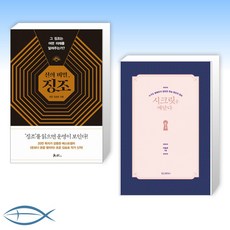 책시크릿을깨닫다