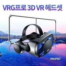 프로 VR박스, 상세페이지 참조, 상세페이지 참조 - ahddvr