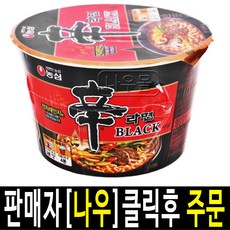 신라면블랙컵라면
