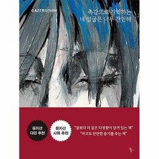 촉감으로기억하는네얼굴은너무잔인해
