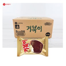 거북이아이스크림