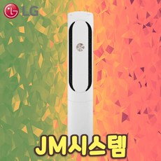 LG 휘센 칸 인버터 17평 스탠드 에어컨 가정용 사무실 식당 실외기포함 LS01, FQ17HDKHC1, 일반배관형