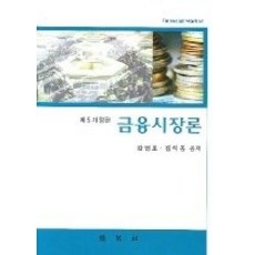 금융시장론