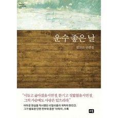 운수좋은날현진건