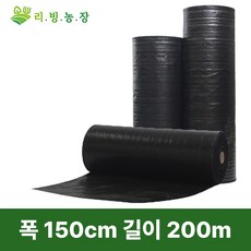 폭(50cm~300cm) 리빙농장 제초매트 잡초매트 잡초 방지 제거 방초매트, 150cm*200m, 1개