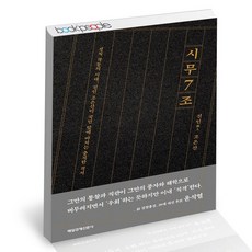 시무7조
