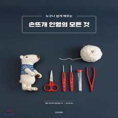 손뜨개인형도서