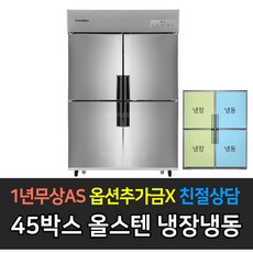 업소용김치냉장고45박스