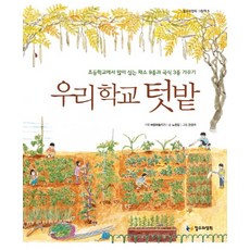 두뇌자극미니텃밭
