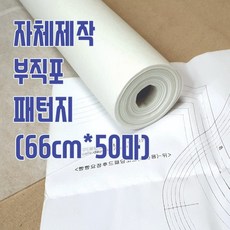 핀쿠션 50yds x 2롤) 자체제작 의류용 부직포 패턴지, 2개 - 의류패턴