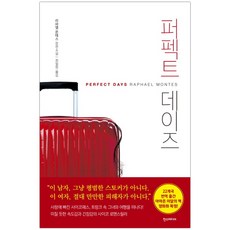 퍼펙트 데이즈 (마스크제공), 단품