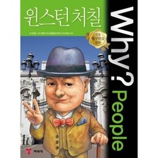 Why? People - 윈스턴 처칠 No.32