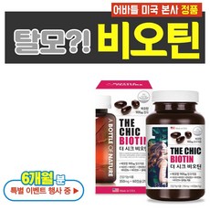 탈모에좋은영양제 탈모영양제 비오틴추천 탈모치료 모발영양제 비오틴 900 탈모에좋은 먹는탈모약 비오틴영양제 헤어영양제 먹는손톱영양제 발톱영양제 손발톱영양제 모발관리복합식품 머리영양제 원형탈모치료 머리발모제 biotin, 더 시크 비오틴 60캡슐 2개월분, 3박스