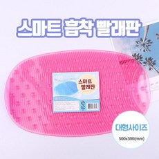바스존 스마트 흡착 논슬립 세면대 빨래판 애벌 손빨래 싱크대 빨래 세탁기속옷빨기, 랜덤