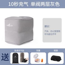 풍선 발 매트 다리 의자 부조종사 휴식 사무실 자동차 잠자기 유물 비행기 받침대 여행 베개, [급속팽창식 모델] 2겹 그레이, 1개