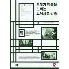 행복의건축