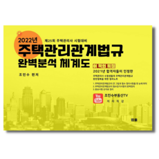 주택관리관계법규