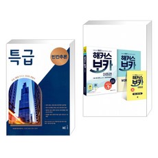 특급보카