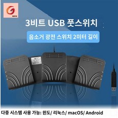  게이밍 게임용 원큐발판 발키보드 풋스위치 컨트롤러, 2미터 스위치(2020TU1IR) 