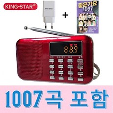 킹스타 효도라디오 K-218 정품음원 좋은가요 1007곡 킹스타 전용 충전기 포함, 레드