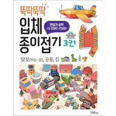 입체공룡종이접기