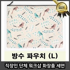 직장인 파우치 브러시 속옷 화장품 세면도구 방수 립스틱 샤워 단체 워크숍