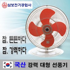 삼보선풍기