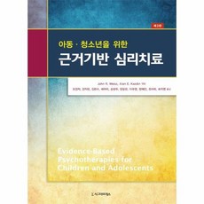 근거기반치료