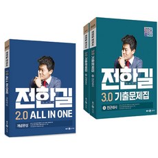 전한길한국사기출3.0