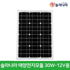 태양전지모듈 태양광모듈 솔라판넬 솔라모듈 솔라셀 솔라패널 태양전지 솔라 솔라모듈 태양광 30W-12V용, 1개