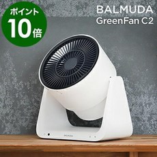 발뮤다그린팬c2