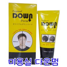 오리지널다운펌
