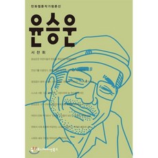 윤승운