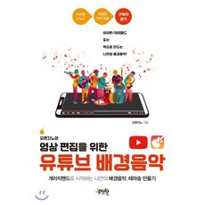 유튜브배경음악만들기