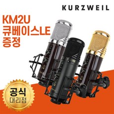 커즈와일 KM2U USB 콘덴서 마이크 인터넷방송 홈레코딩