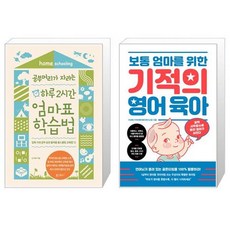 엄마표영어학습법
