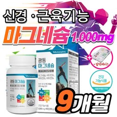 마그네슘 액티브 맥스 비타민B 신경 근육 기능 유지에 필요 약3개월분 90정 산화 마그내숨 마그 마그네숨 보충 에좋은 비 남성 남자 여성 여자 +도레미잡화점 사은품, 3개