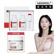 [메디필] 멜라논 엑스 비타민앰플 1박스(30ml x2)(펌) + 글루타치온 크림 50g x1, 단일속성