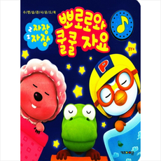 쿨쿨자장놀이
