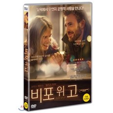 [DVD] 비포 위 고