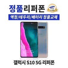 갤럭시s10리퍼폰